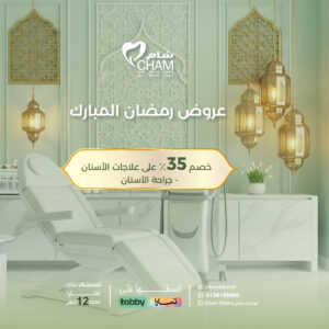 خصم 35٪ على علاجات الأسنان - جراحة الأسنان