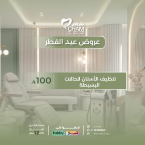 تنظيف الأسنان للحالات البسيطة