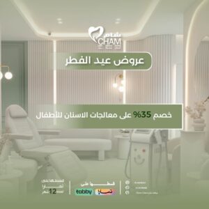 خصم 35% على معالجات الاسنان للأطفال