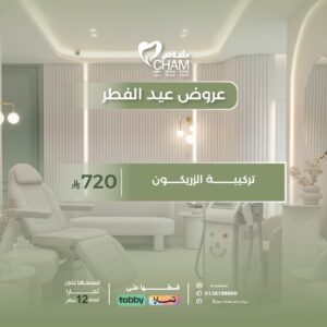 تركيبة الزريكون