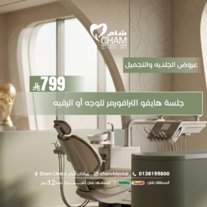 جلسة هايفو الترافورمر للوجه أو الرقبة