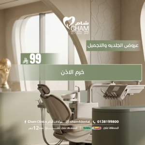 خرم الأذن