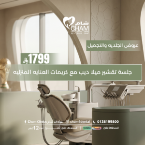جلسة تقشير ميلا ديب مع كريمات العناية المنزلية