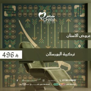 تركيبة البورسلان