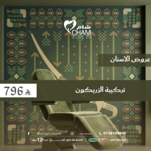 تركيبة الزريكون